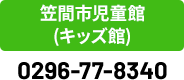 つくば市子育て総合支援センター | General Childcare Support Center